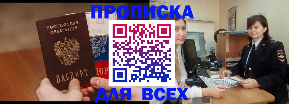 прописка гарантия в Сосногорске