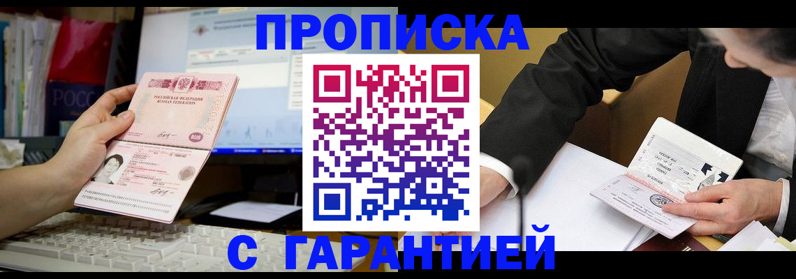 прописка ребенка в Сосногорске