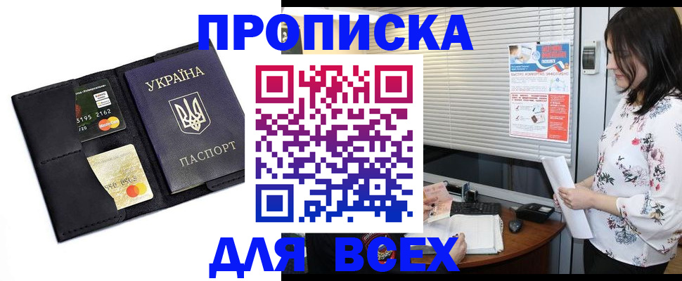 прописка для работы в Сосногорске