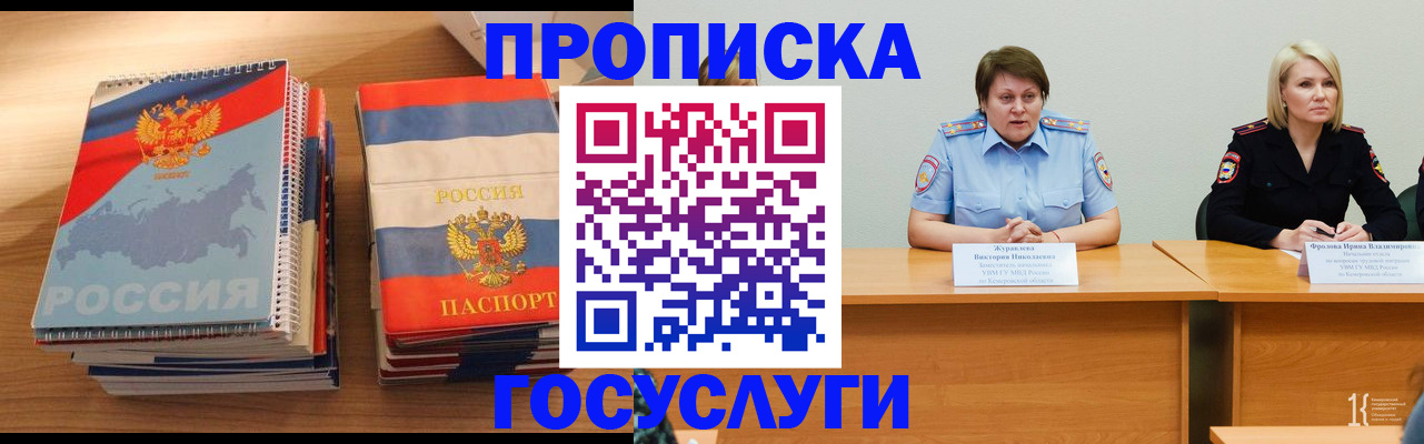прописка от собственника в Сосногорске
